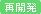 再開発