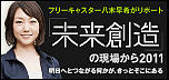 未来創造学