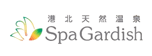 港北天然温泉　Spa Gardish