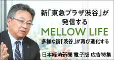 日本経済新聞 電子版 広告特集