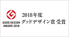 東急不動産が2018年グッドデザイン賞を受賞