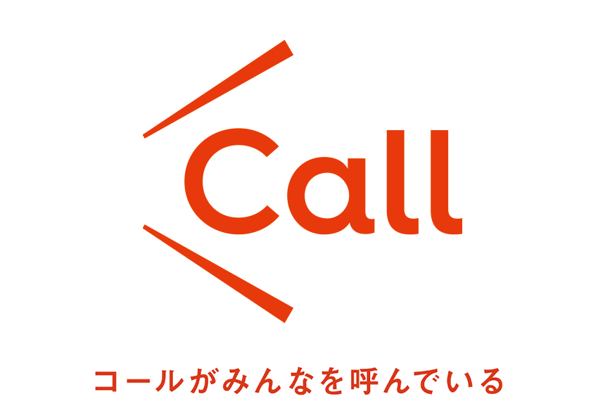 call コールがみんなを呼んでいる