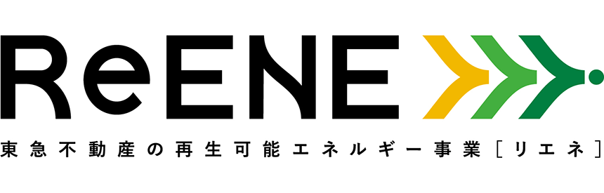 ReENE 東急不動産の再生可能エネルギー事業［リエネ］