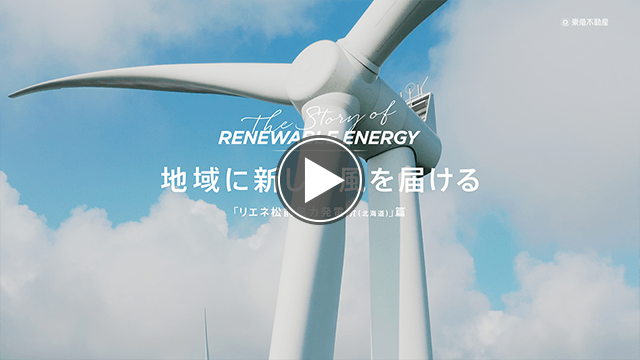 The Story of RENEWABLE ENERGY(ReENE Matsumae Wind Power Plant)