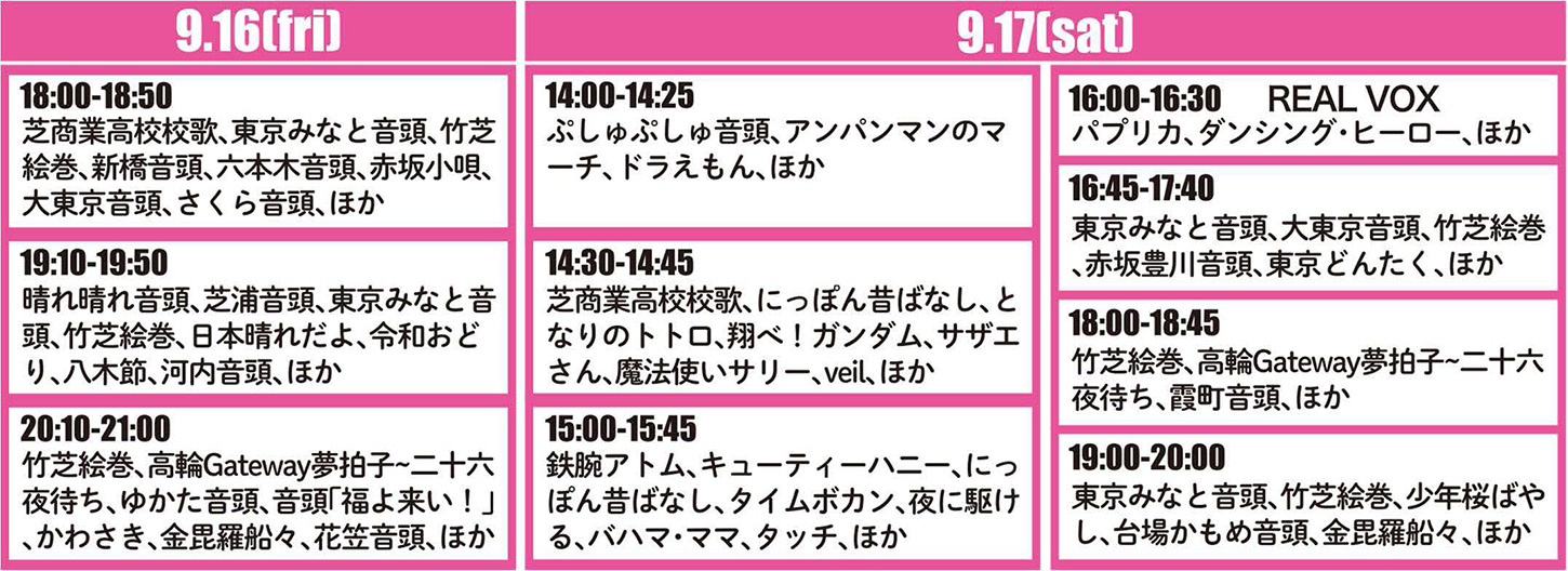 画像：9/16（金）・9/17（土）のタイムテーブル