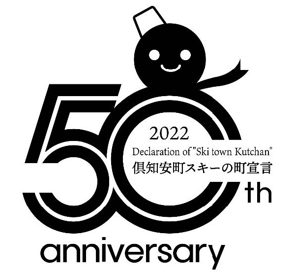 倶知安町スキーの町宣言50周年ロゴ