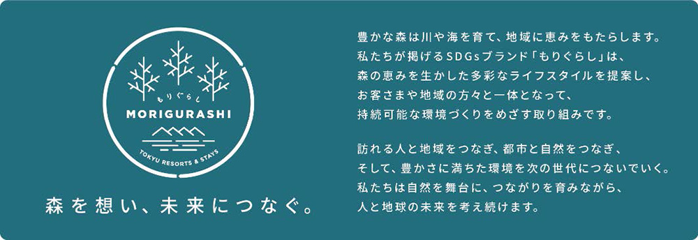 もりぐらしのロゴマークとステートメント