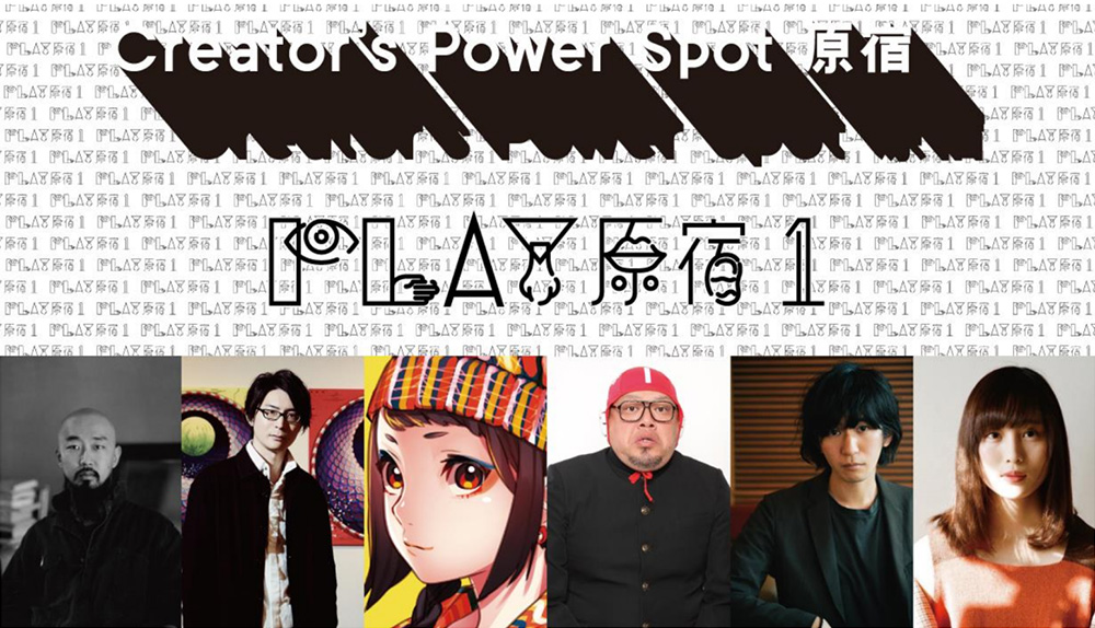 「Creator's Power Spot 原宿」の画像です。一番上に「Creator's Power Spot 原宿」のテキスト。その下に、「Play原宿 1」のロゴマーク。一番下に横並びでクリエイターの写真。左から上出遼平（ディレクター）、笹田靖人（現代美術家）、Mika Pikazo（イラストレーター・キャラクターデザイナー）、野性爆弾 くっきー!（芸人）、カツセマサヒコ（小説家）、松本花奈（映画監督）。