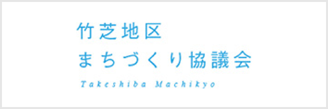  Takeshiba Machikyo