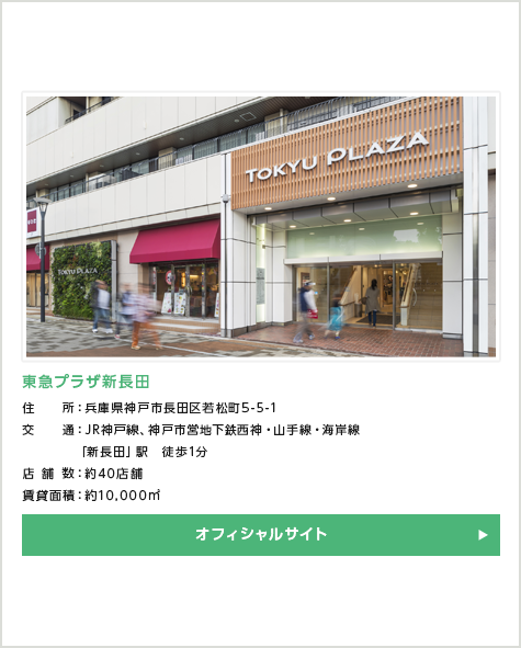 商業施設 都市事業 東急不動産 商業施設 都市事業 東急不動産
