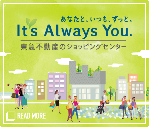 目ざしているのは、街と人と、ともに歩んでいく施設づくりです。