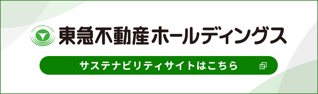 東急不動産ホールディングス