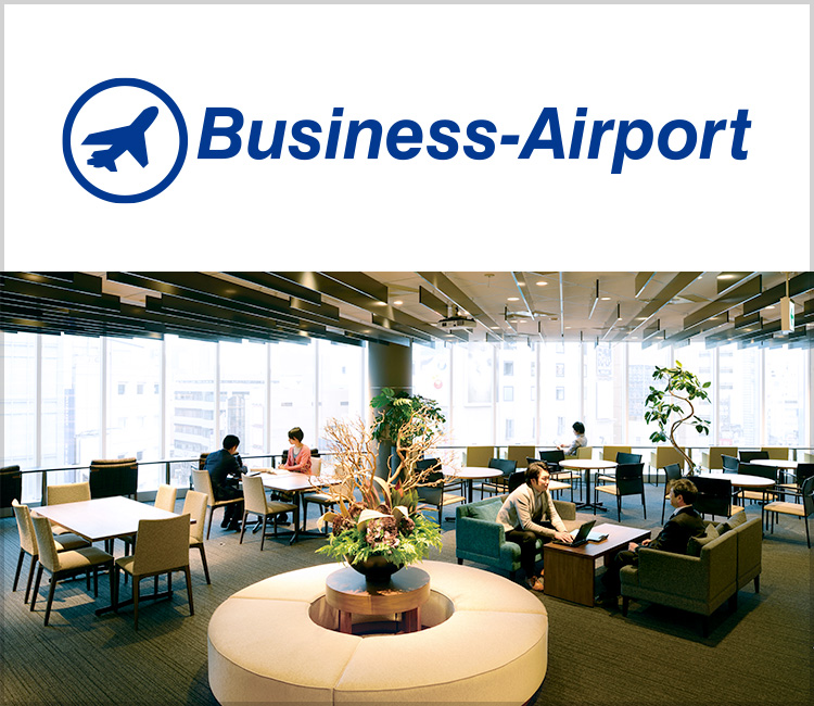 ビジネスエアポート（Business-Airport）