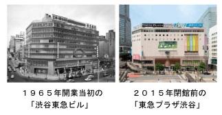 昔の東急プラザ渋谷.jpg