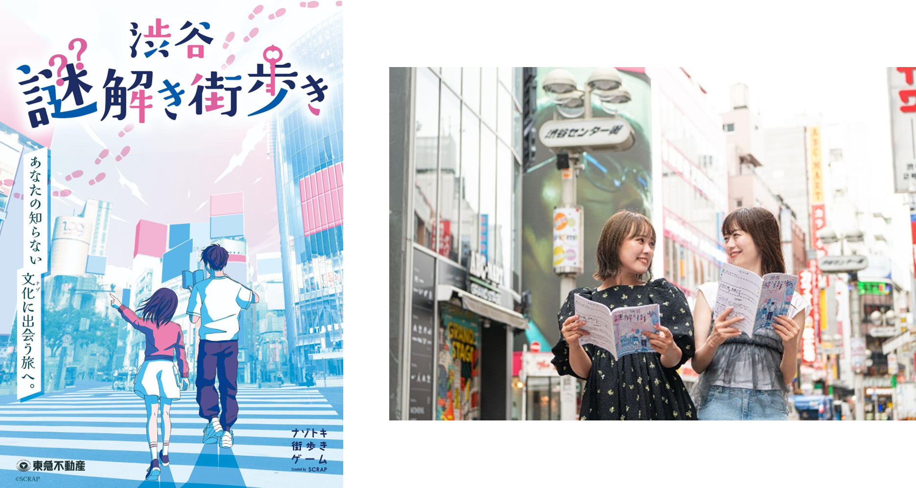 渋谷謎解き街歩き_kv.png