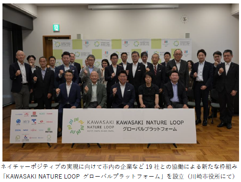 KAWASAKI NATURE LOOP グローバルプラットフォーム_kv.png