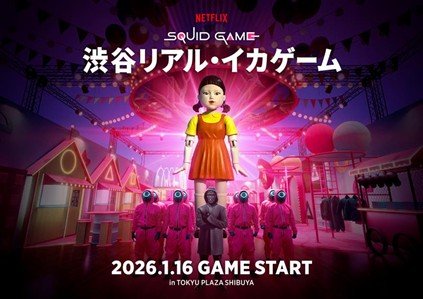 渋谷リアル・イカゲーム_kv.jpg