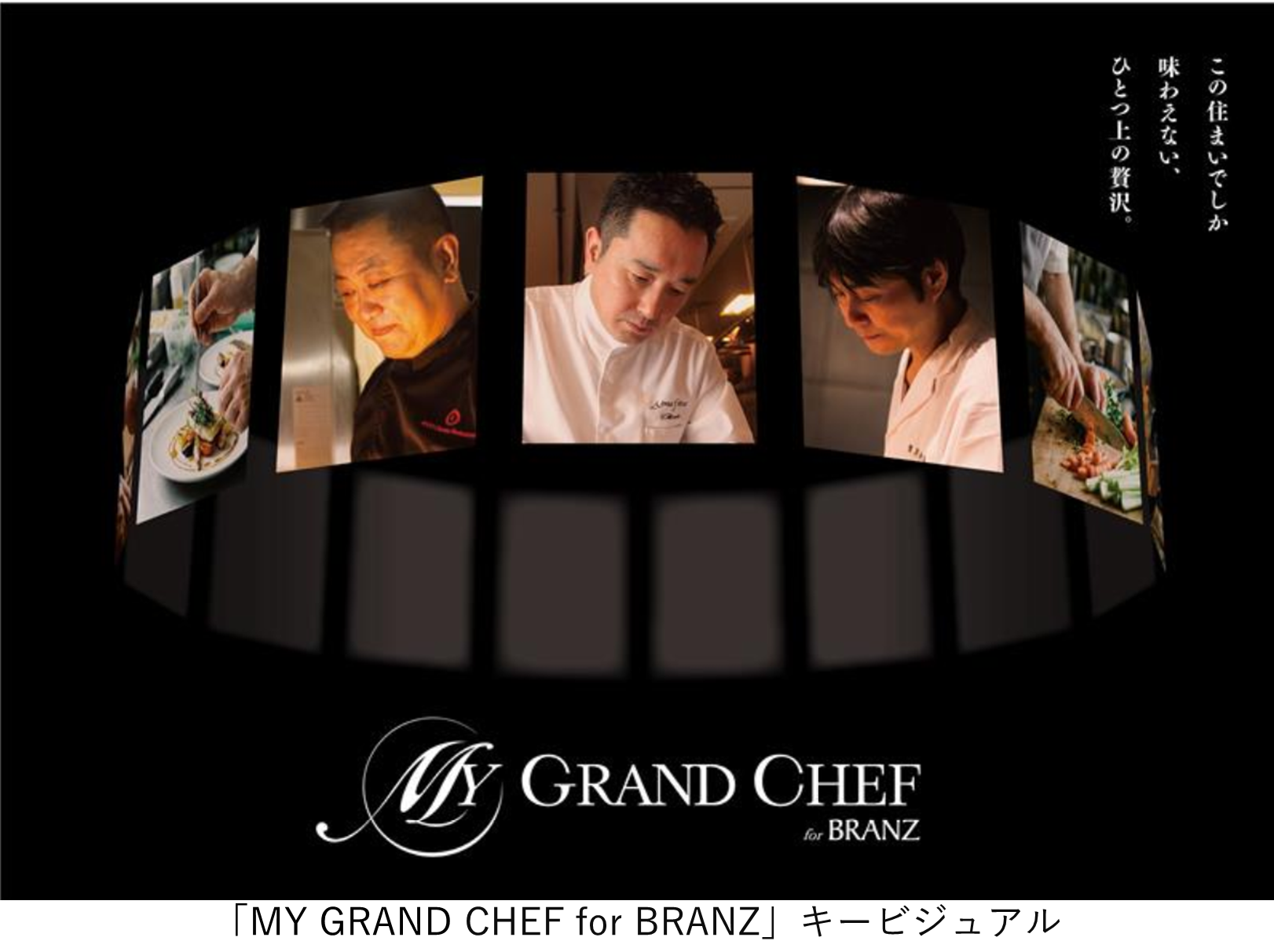 「MY GRAND CHEF for BRANZ」_kv.png