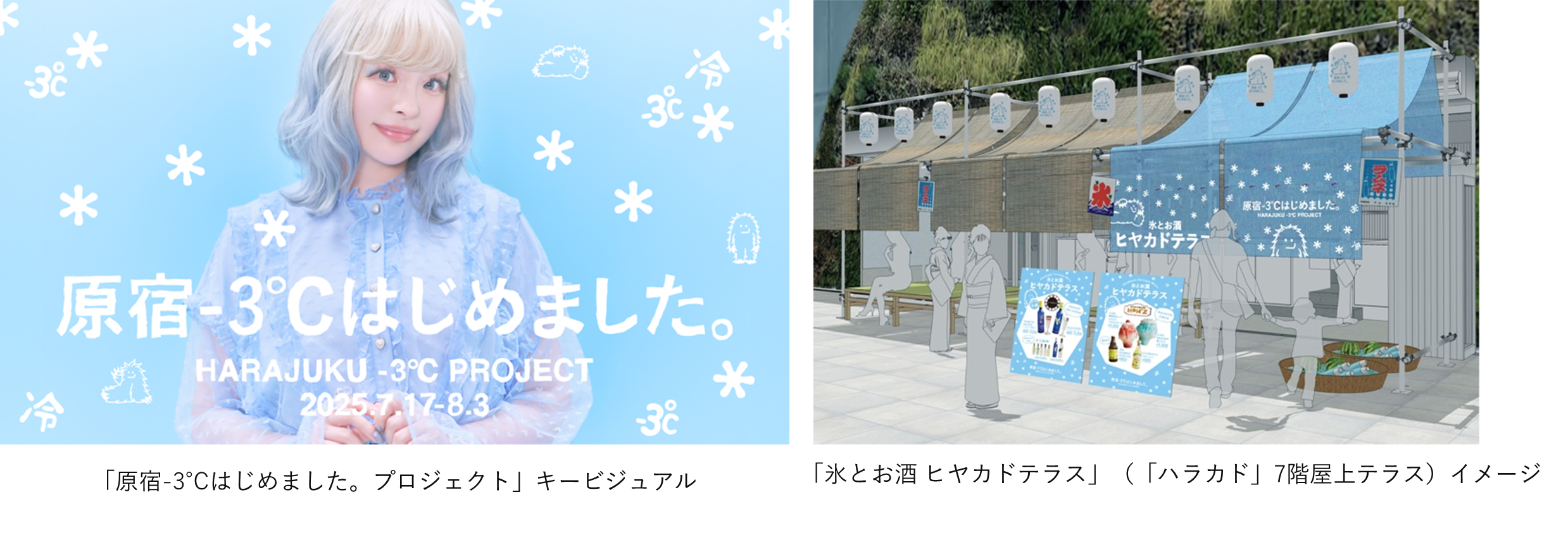 ヒヤカド_kv.png
