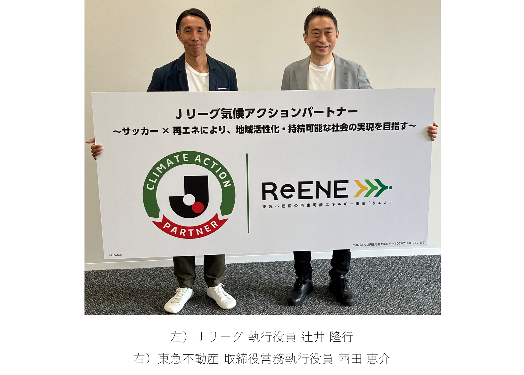 Jリーグと気候アクションパートナー契約を締結_kv.png
