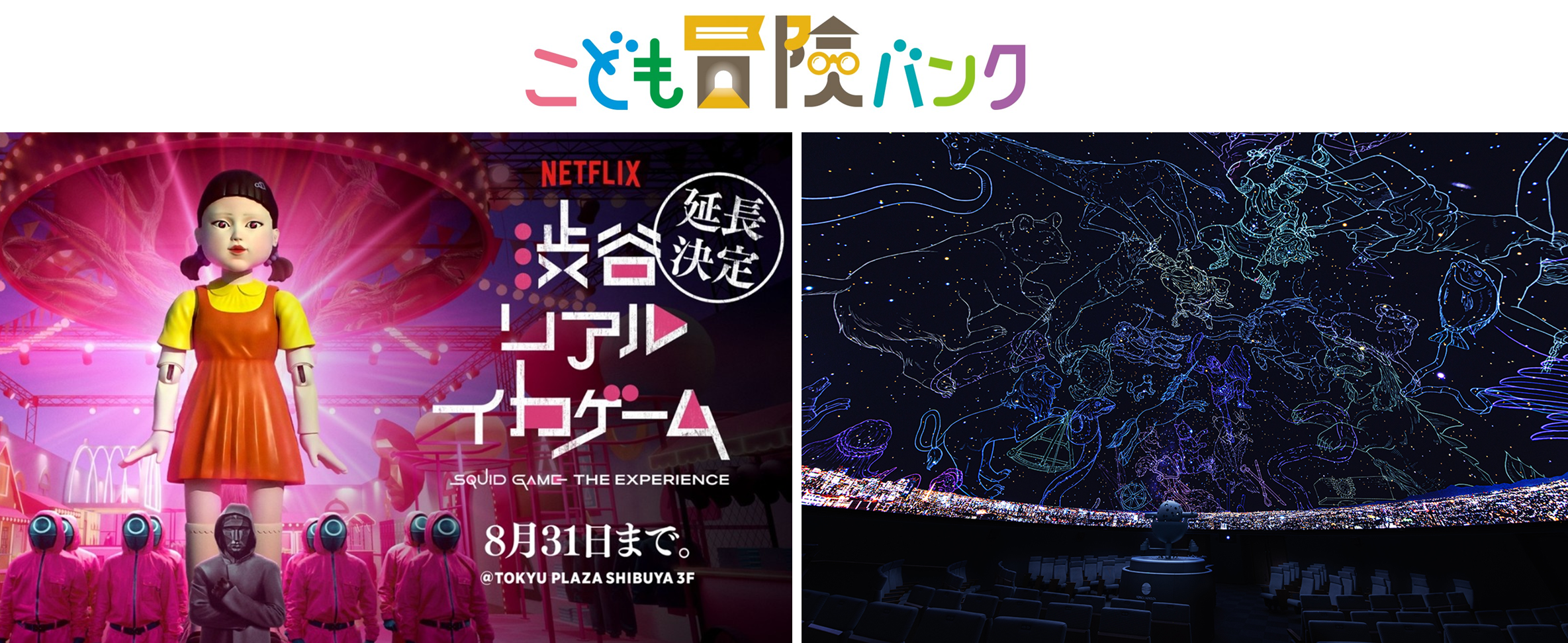 サムネ_こども冒険バンク.png