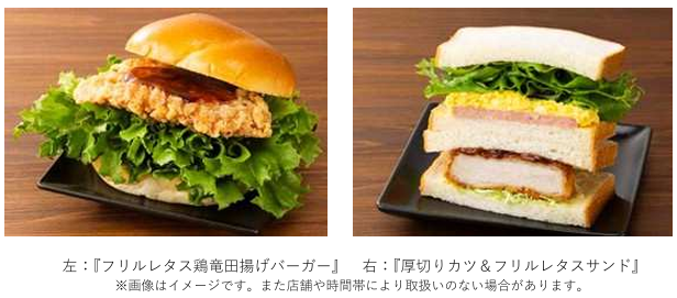 竜田揚げバーガーとレタスサンド.png