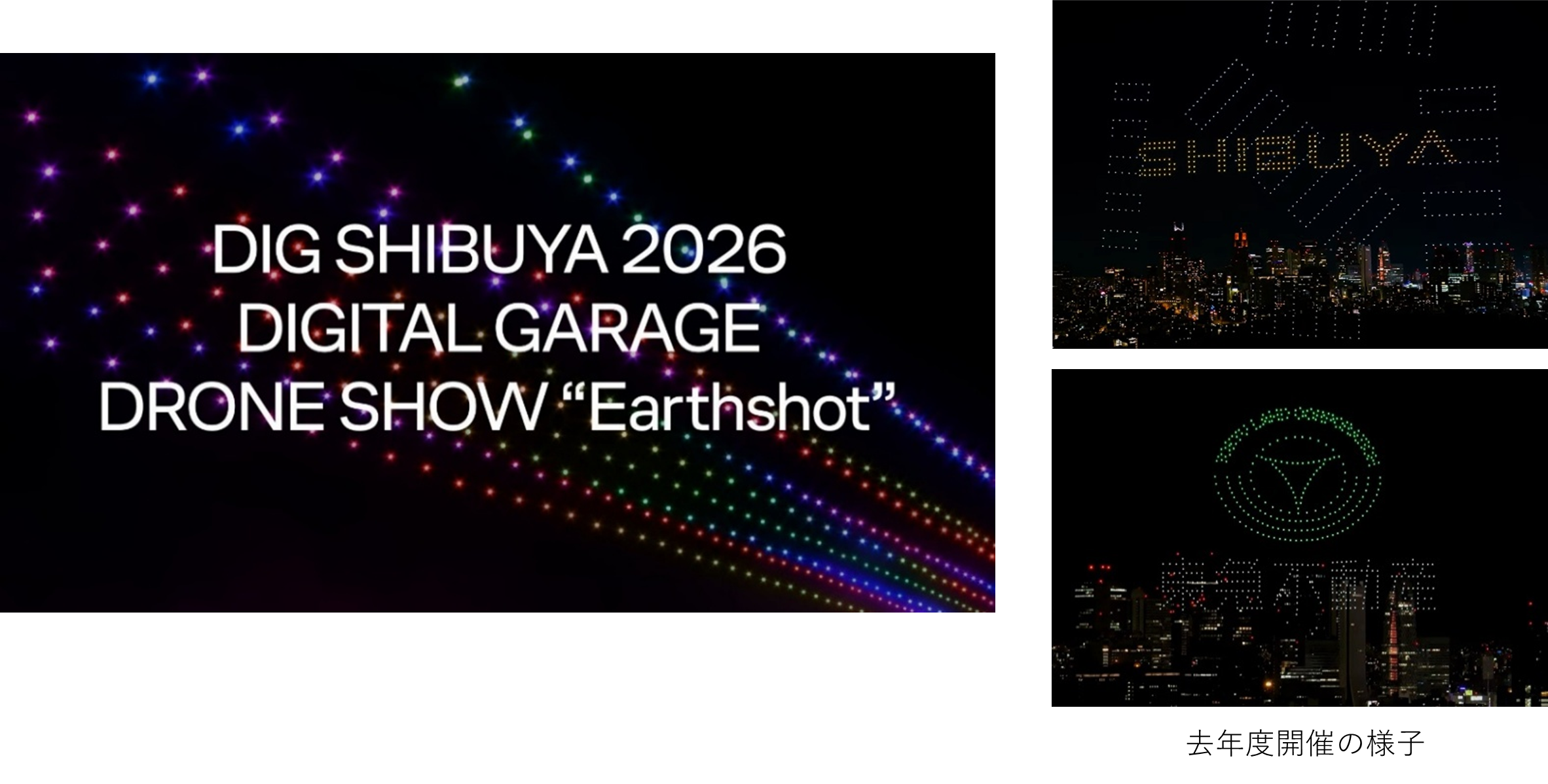 Digital Garage DRONE SHOW “Earthshot”_kv.png