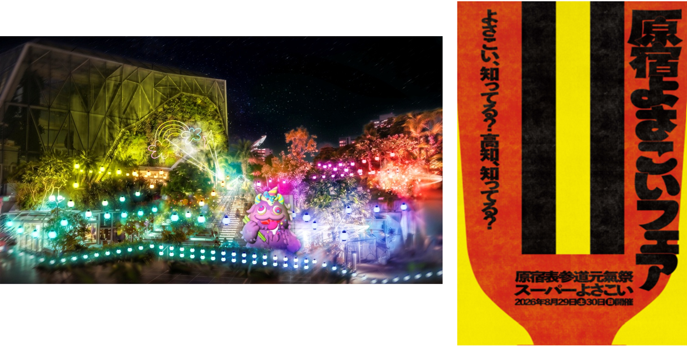 よさこいフェア.png