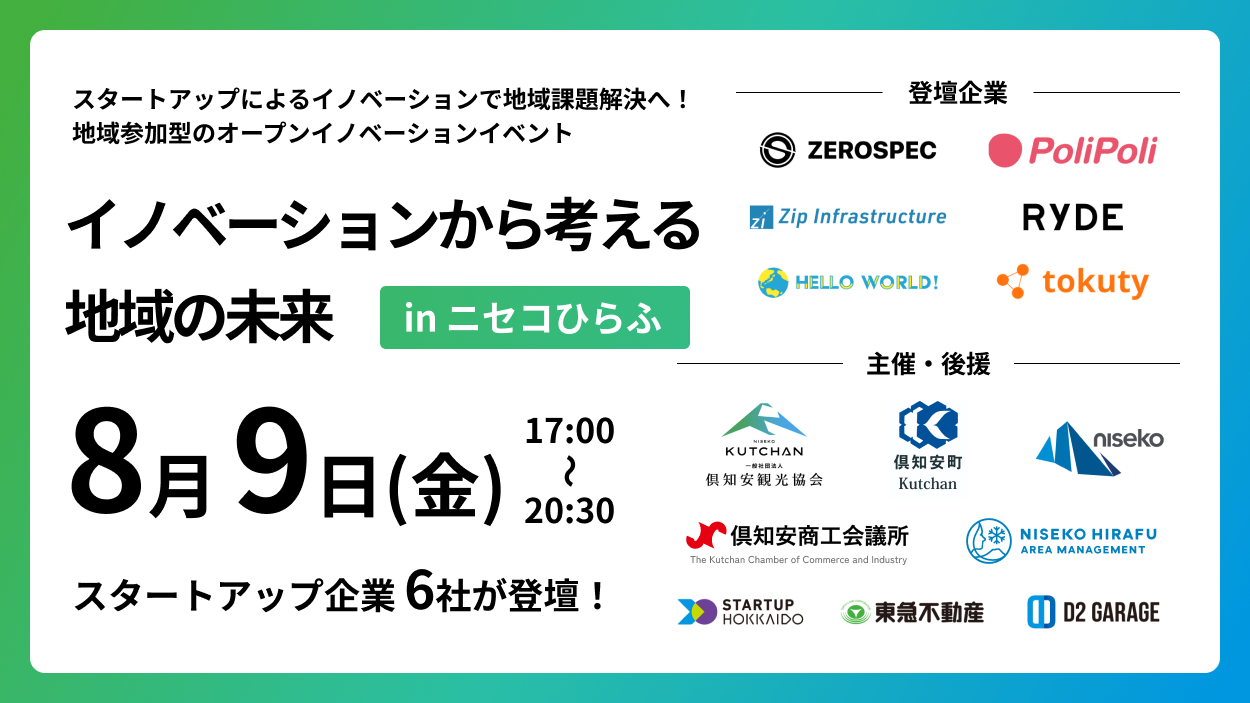 niseko0809_KV_V4.png